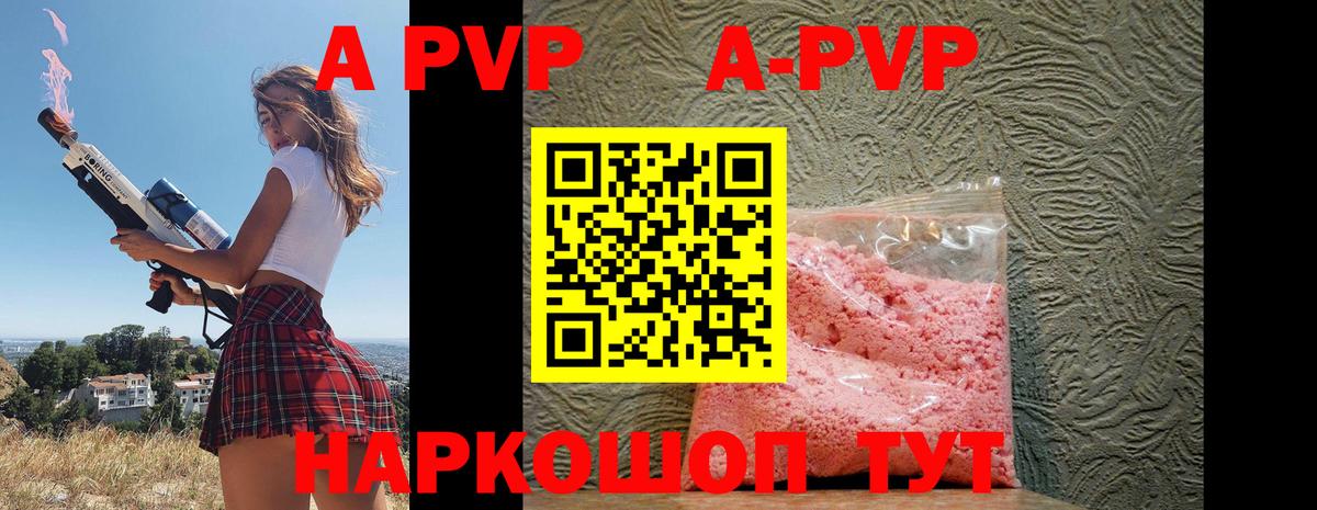 APVP кристаллы Вязники