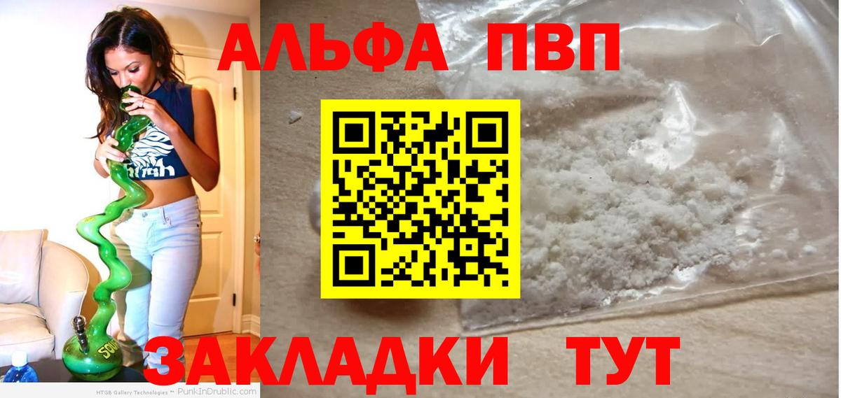 Alpha-PVP VHQ  А ПВП СК КРИС  Вход с VPN  Вязники 