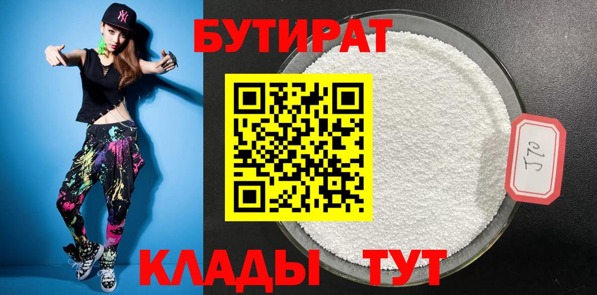 БУТИРАТ  Вход с VPN  Вязники  БУТИРАТ жидкий экстази 