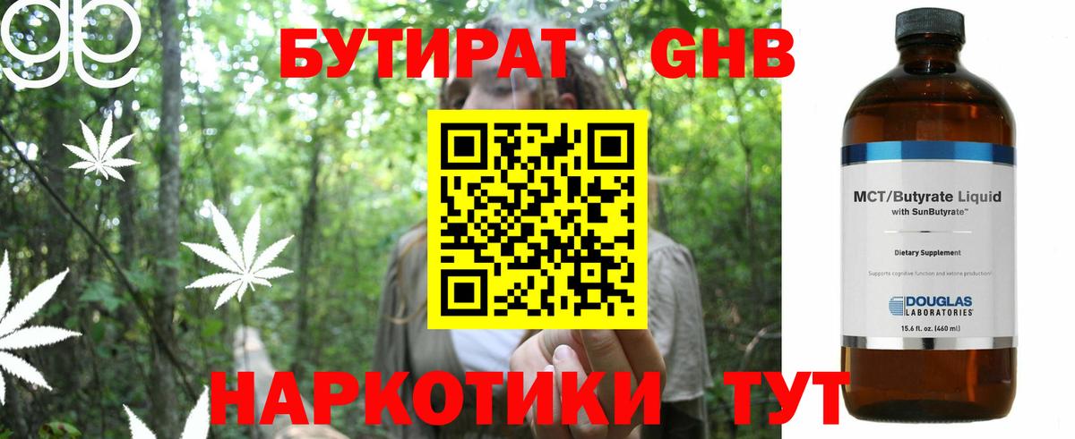 БУТИРАТ  Вязники  БУТИРАТ буратино 