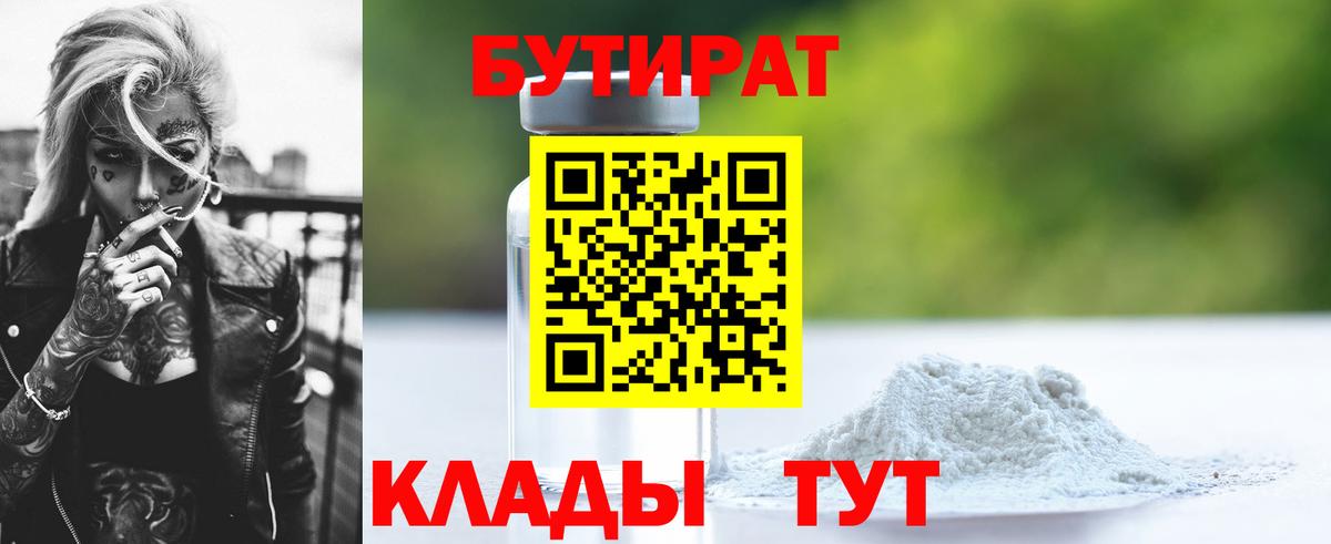 БУТИРАТ вода Вязники