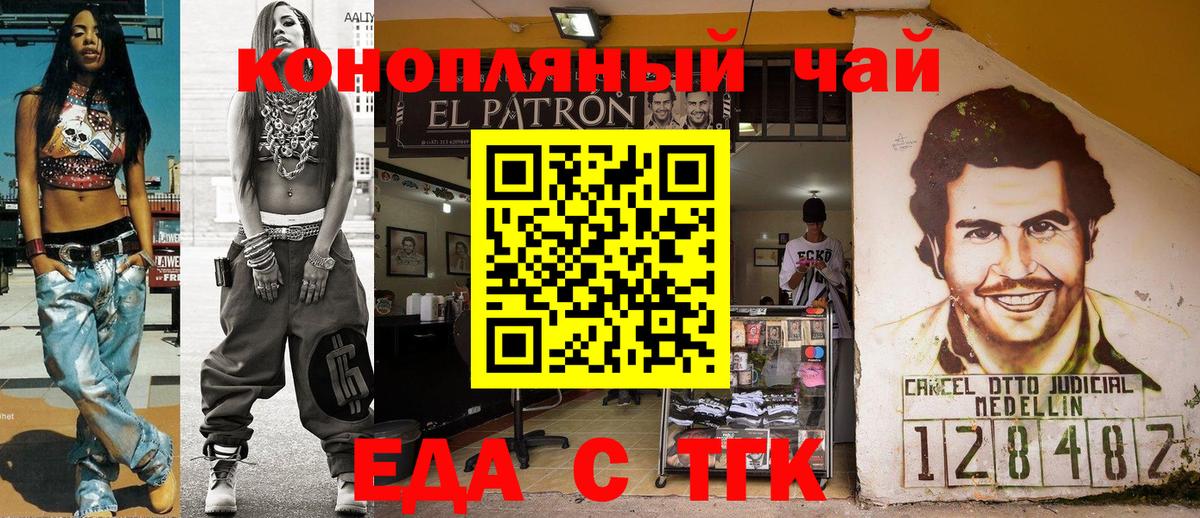 Еда ТГК конопля Вязники