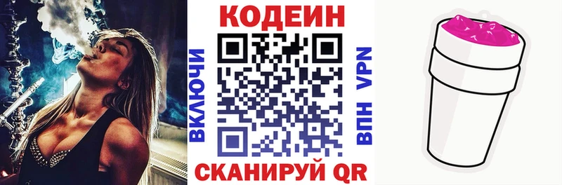Codein напиток Lean (лин)  Вязники 