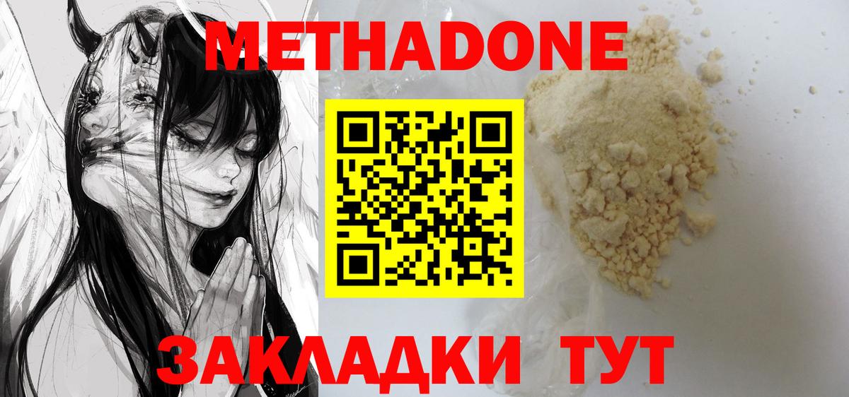 Метадон methadone  Вязники 