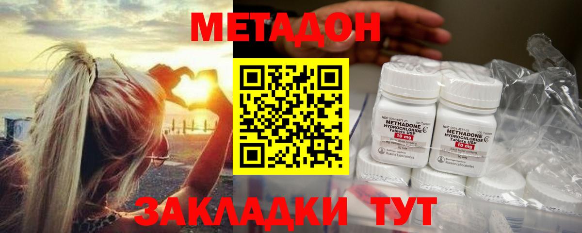 Метадон methadone Вязники